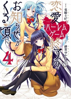 Ren’ai Harem Game Shuuryou no Oshirase ga Kuru Koro ni