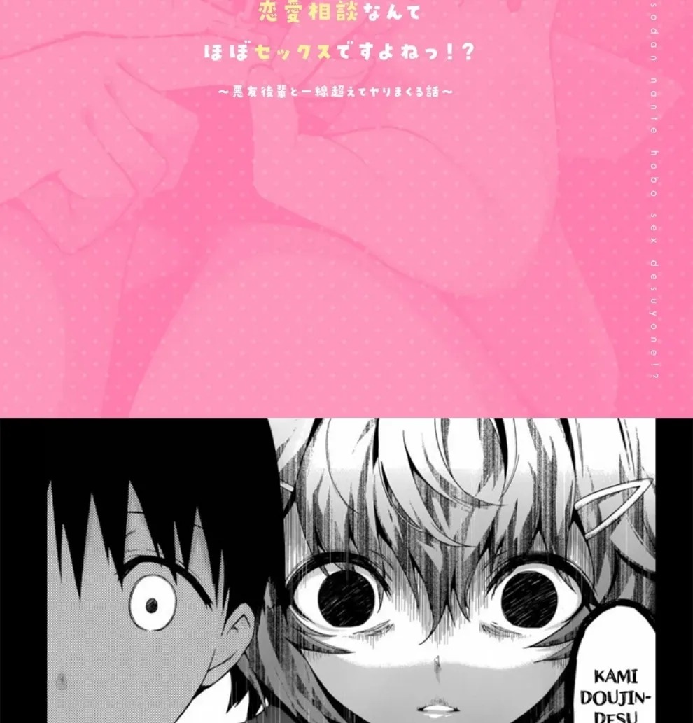 Renai Soudan nante Hobo Sex desu yo ne!? ~Akuyuu Kouhai to Issen Koete Yarimakuru Hanashi~: Chapter chapter-1 - Page 55