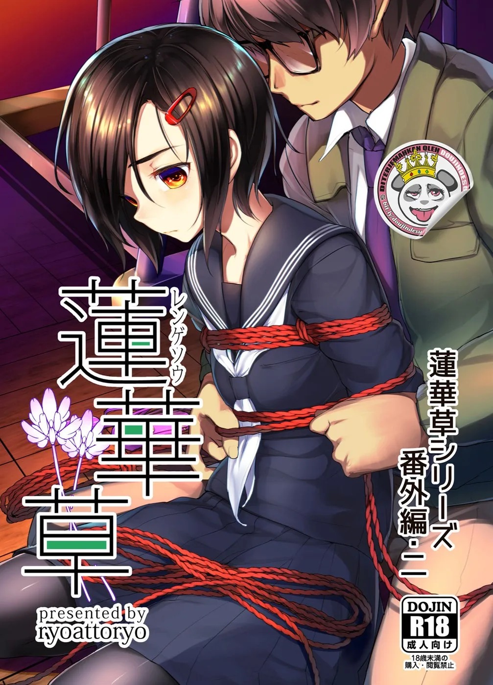 Rengesou: Chapter chapter-5.5 - Page 1