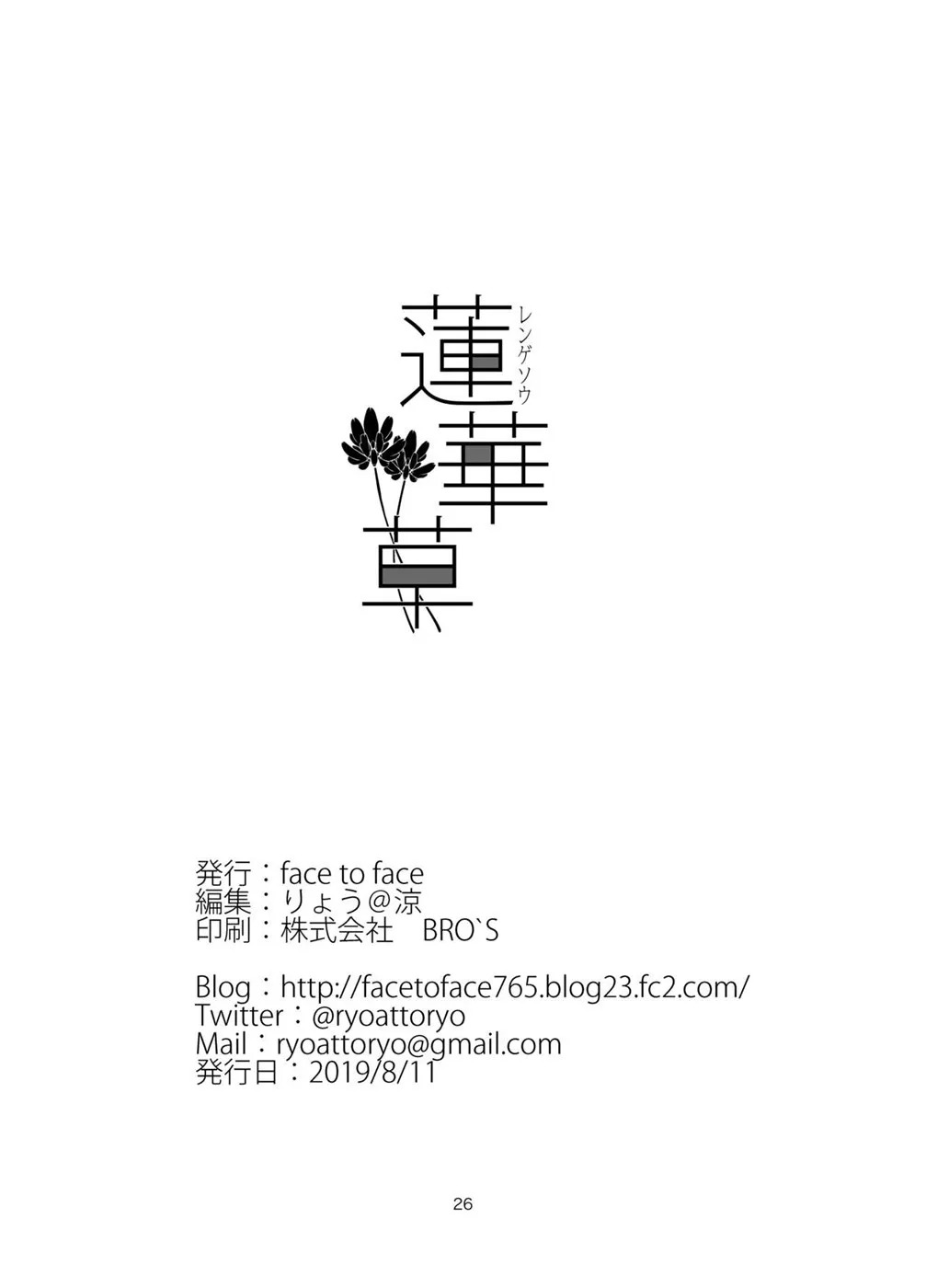 Rengesou: Chapter chapter-5.5 - Page 27