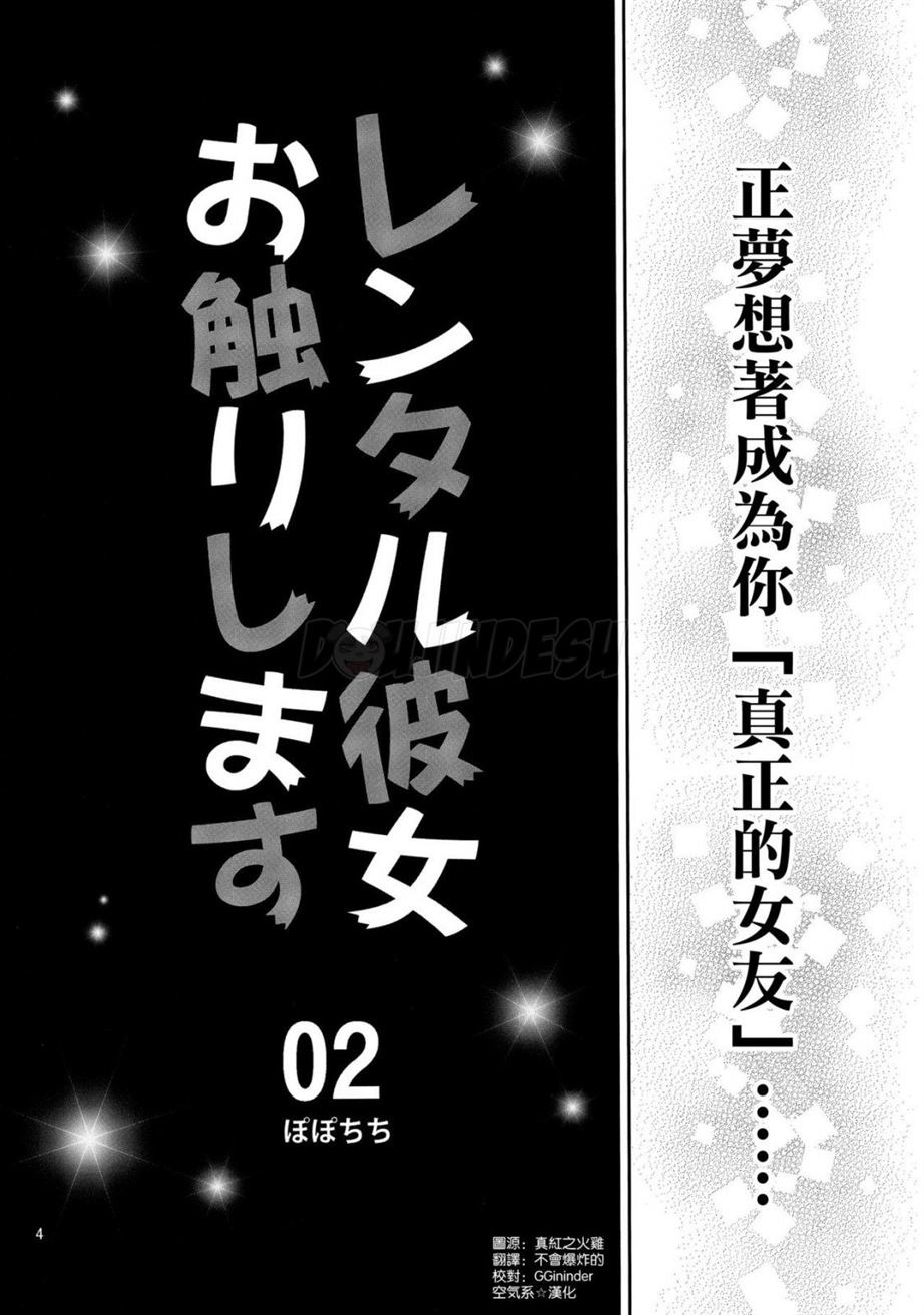 Rental Kanojo Osawari Shimasu: Chapter chapter-2 - Page 4