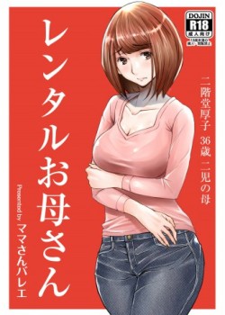 Sampul Rental Okaa-san