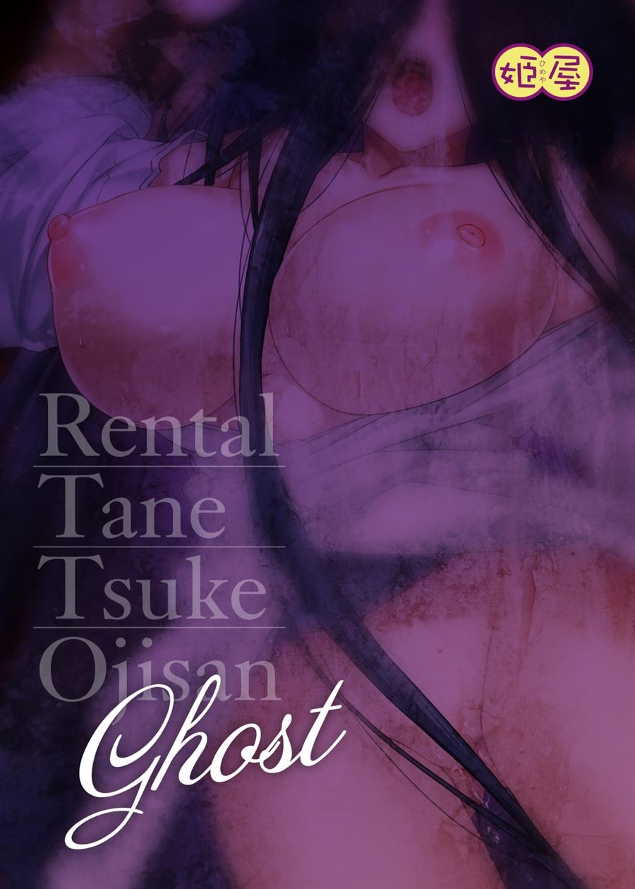 Rental Tanetsuke Oji-san Ghost ~Tera Umare no Tanetsuke Oji-san Yuurei to Nonstop Hame Jorei~: Chapter chapter-1 - Page 39