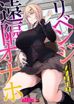 Sampul Revenge Enkaku Onaho