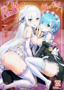Sampul RE:Zero After Story