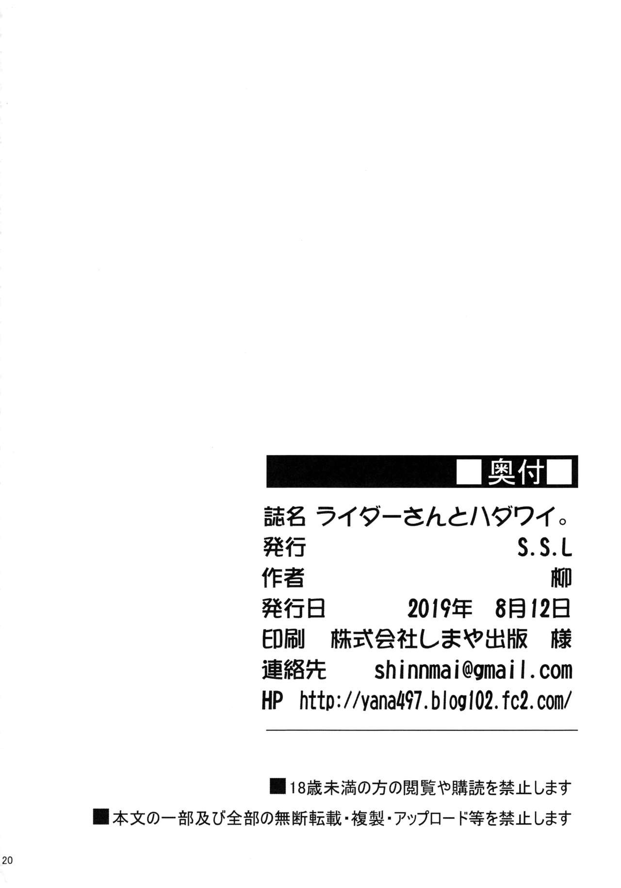 Rider-san to Hadawai Rider and naked white shirt: Chapter chapter-1 - Page 23