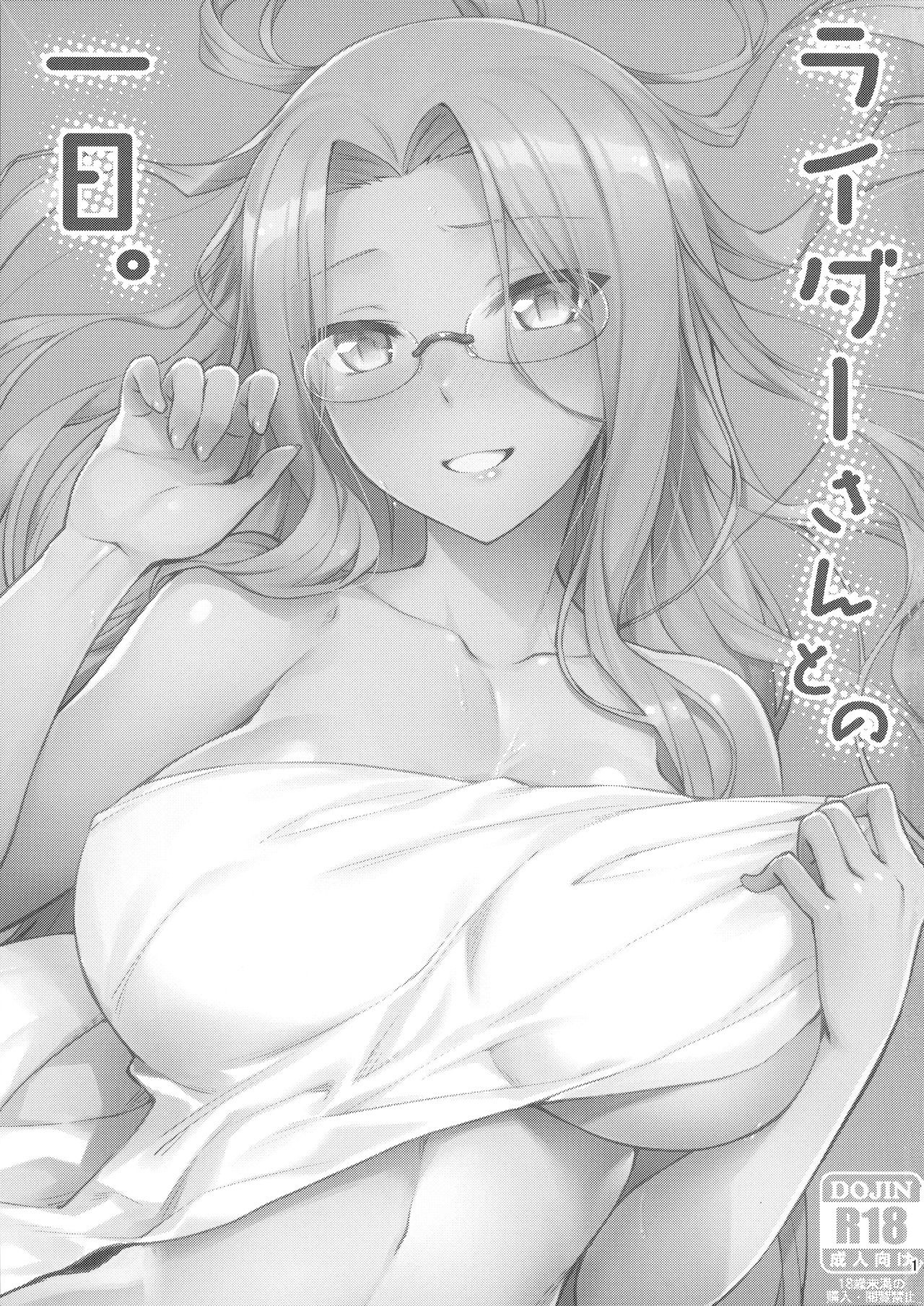 Rider-san to no Ichinichi: Chapter chapter-1 - Page 4