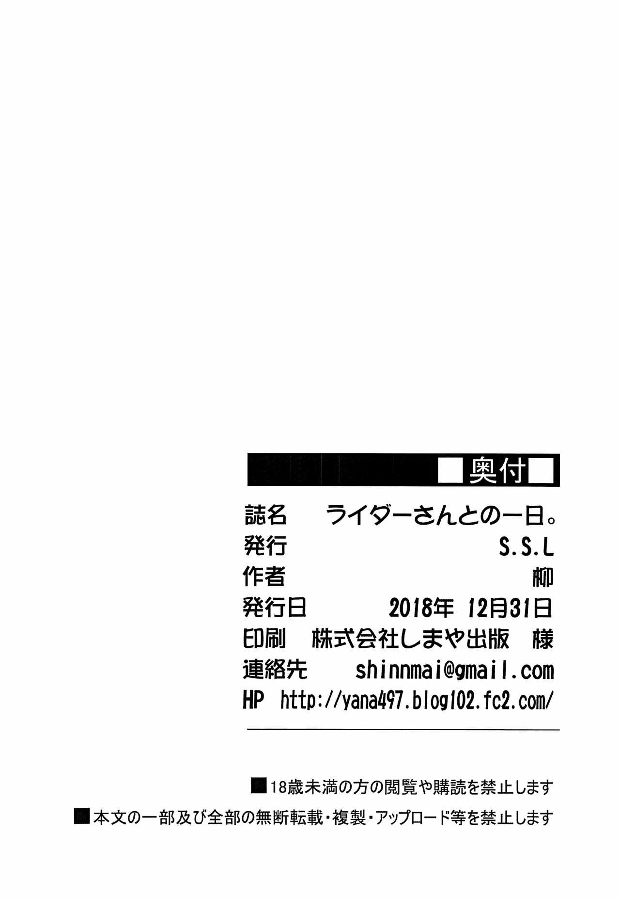 Rider-san to no Ichinichi: Chapter chapter-1 - Page 23