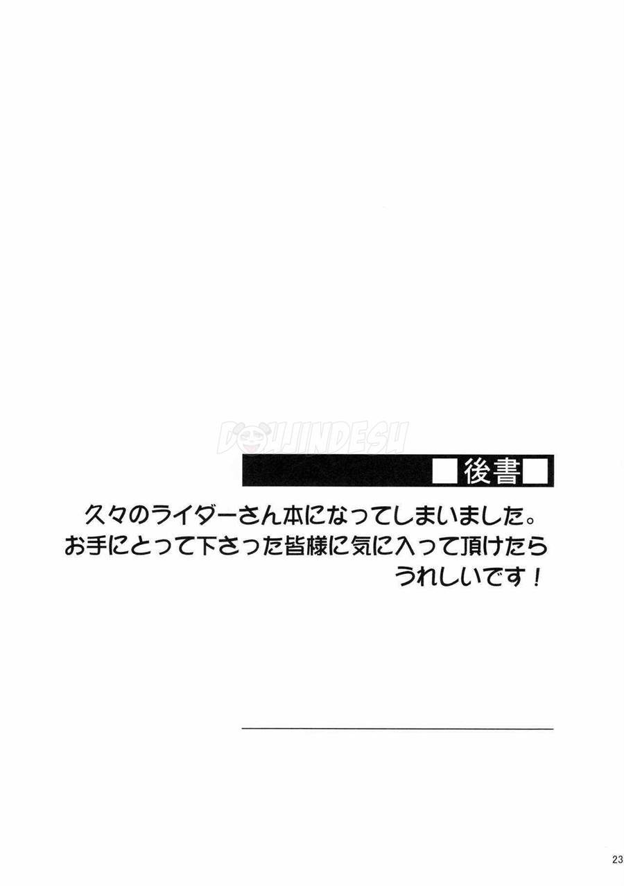 Rider-san to Oshiire.: Chapter chapter-1 - Page 24