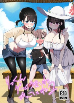 Sampul Rikkun, Game Umai ne. Kakkoii ne.
