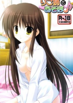 Riko-nee to Asobo