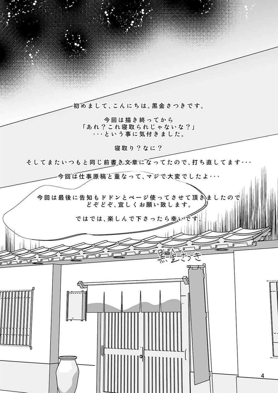 Rikon Shitate no Douryou Taku de: Chapter chapter-1 - Page 3