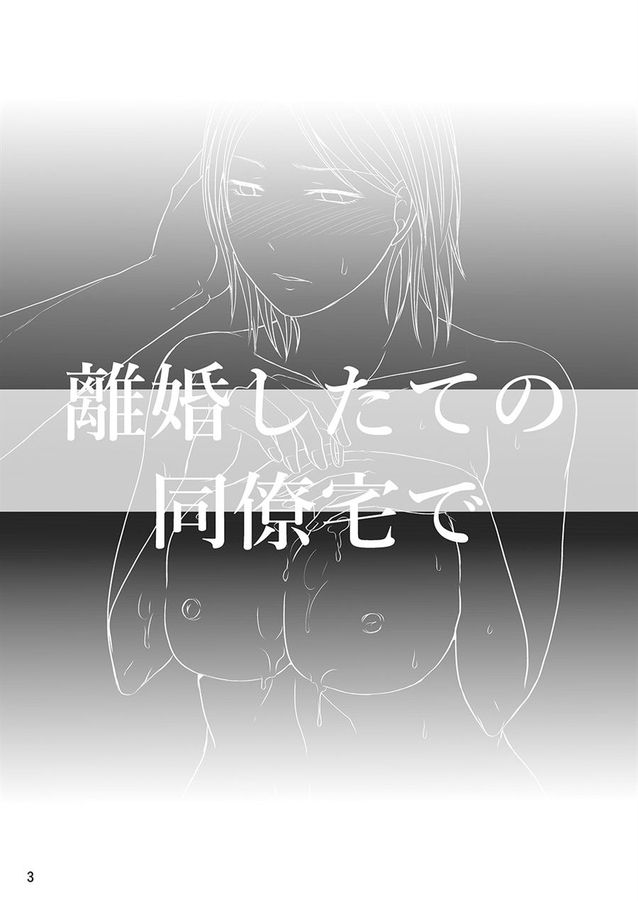 Rikon Shitate no Douryou Taku de: Chapter chapter-1 - Page 26