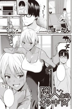 Rinjin to no Otsukiai