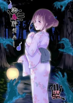 Sampul Rinjoku Kimodameshi