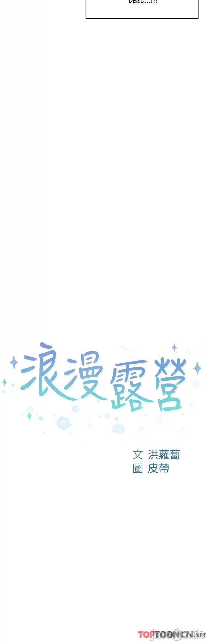 Romantic Camping: Chapter chapter-54 - Page 4