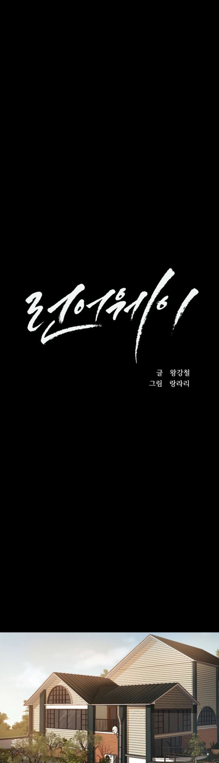 Run Away: Chapter chapter-01 - Page 17