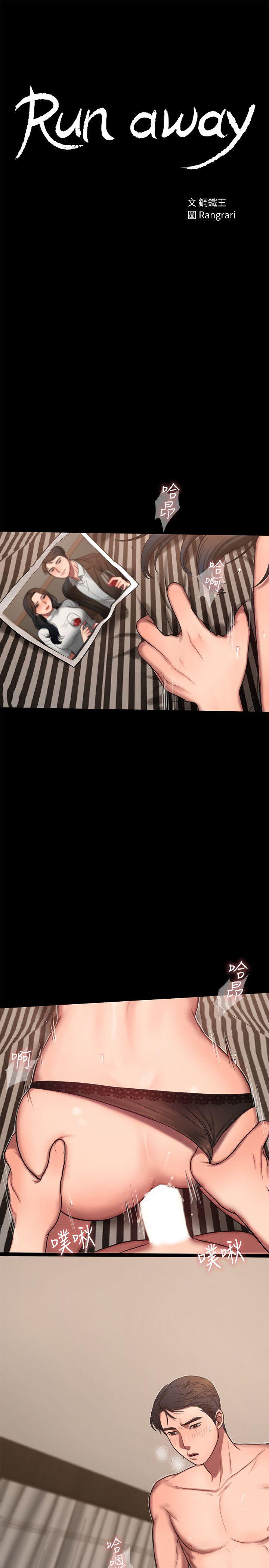 Run Away: Chapter chapter-10 - Page 4