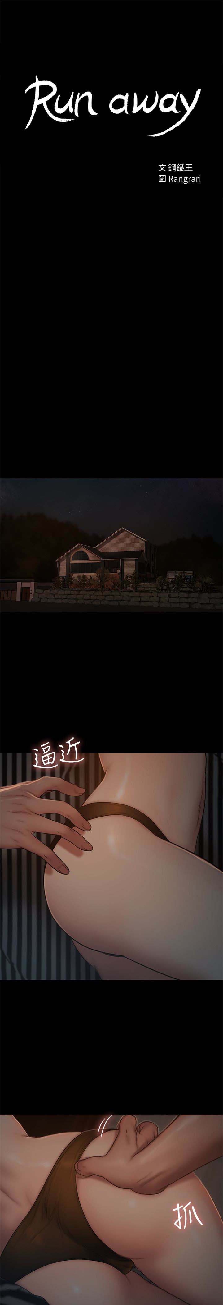 Run Away: Chapter chapter-51 - Page 4