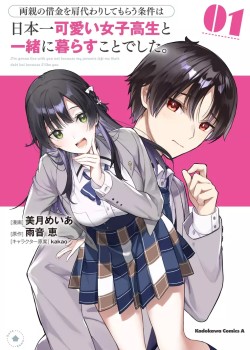 Ryoushin no Shakkin wo Katagawari Shite Morau Jouken wa Nihon’ichi Kawaii Joshikousei to Issho ni Kurasu Koto Deshita