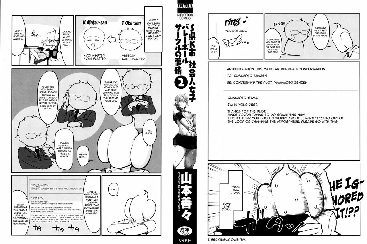 S-ken K-shi Shakaijin Joshi Volleyball Circle no Jijou 2: Chapter chapter-1 - Page 5