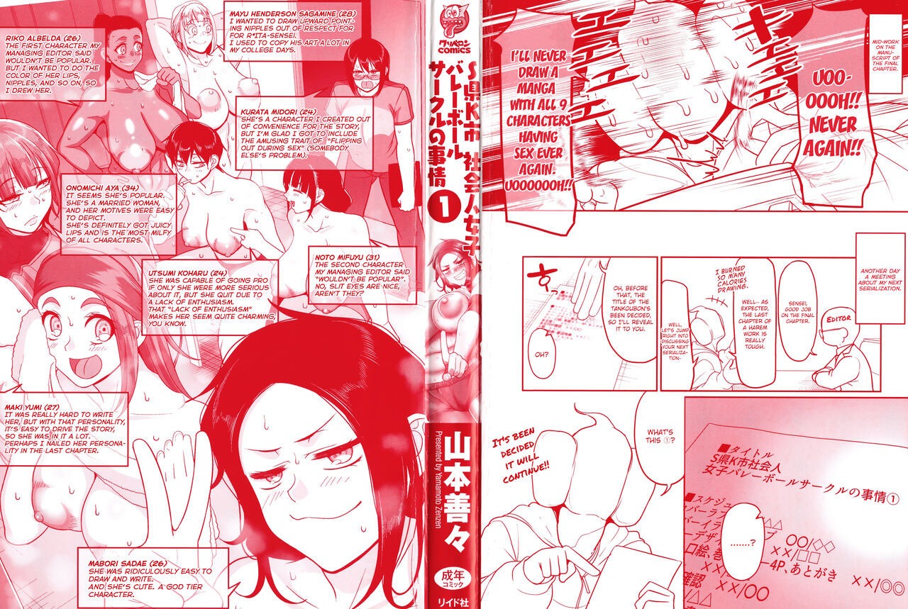 S-ken K-shi Shakaijin Joshi Volleyball: Chapter chapter-1 - Page 6