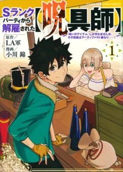 Sampul S-Rank Party Kara Kaikosareta “Jugushi” – “Noroi no Item” Shika Tsukuremasen ga, Sono Seinou wa Artifact-kyuu nari……!