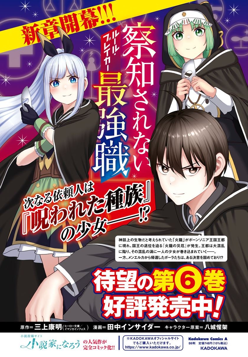 Sacchi Sarenai Saikyou Shoku Rule Breaker: Chapter chapter-1 - Page 5