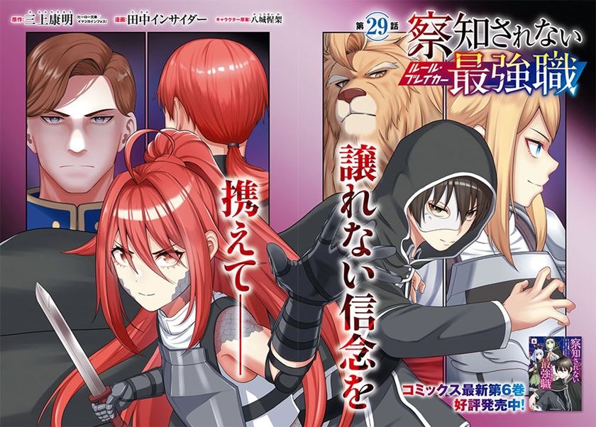 Sacchi Sarenai Saikyou Shoku Rule Breaker: Chapter chapter-21 - Page 4