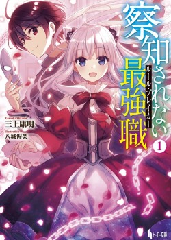 Sampul Sacchi Sarenai Saikyou Shoku Rule Breaker