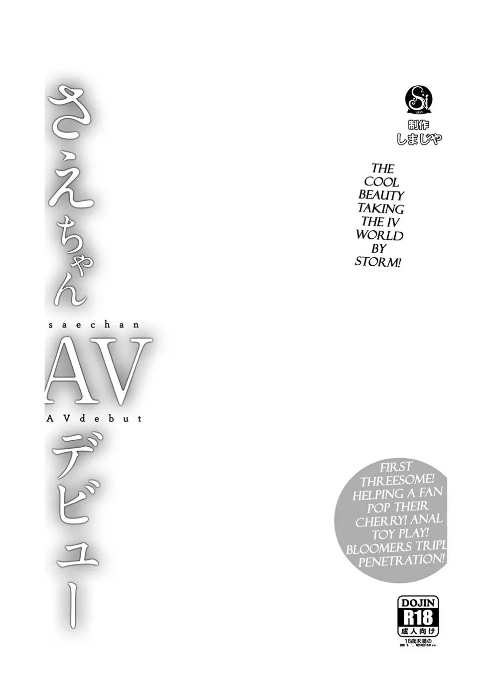 Sae-chan AV: Chapter chapter-1 - Page 3