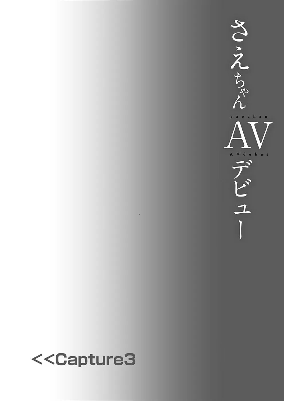 Sae-chan AV: Chapter chapter-1 - Page 20