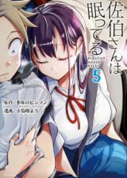 Saeki-san wa Nemutteru