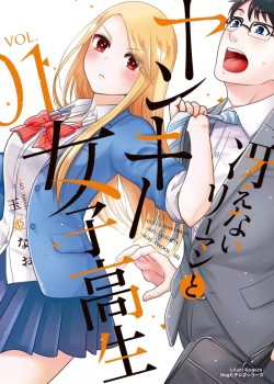 Sampul Saenai Riman to Yankee Joshi Kousei