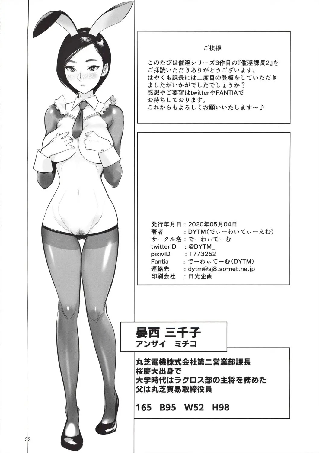 Saiin Kachou: Chapter chapter-2 - Page 34
