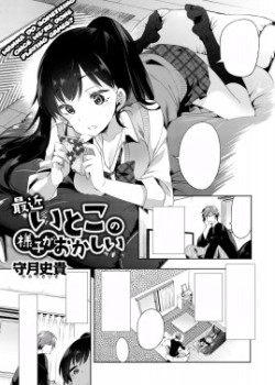 Sampul Saikin Itoko no Yousu ga Okashii