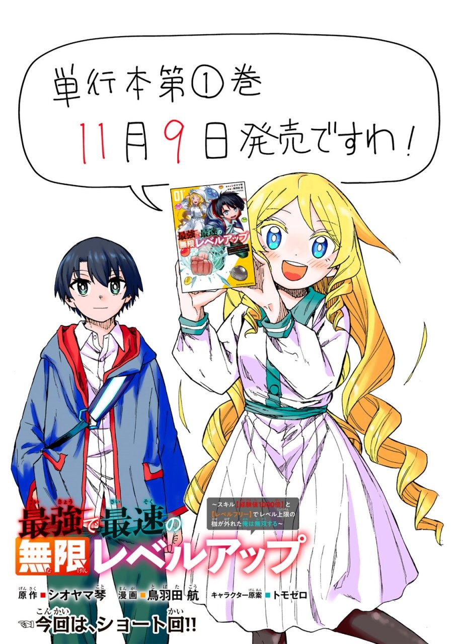 Saikyou de Saisoku no Mugen Level Up: Chapter chapter-9.5 - Page 2