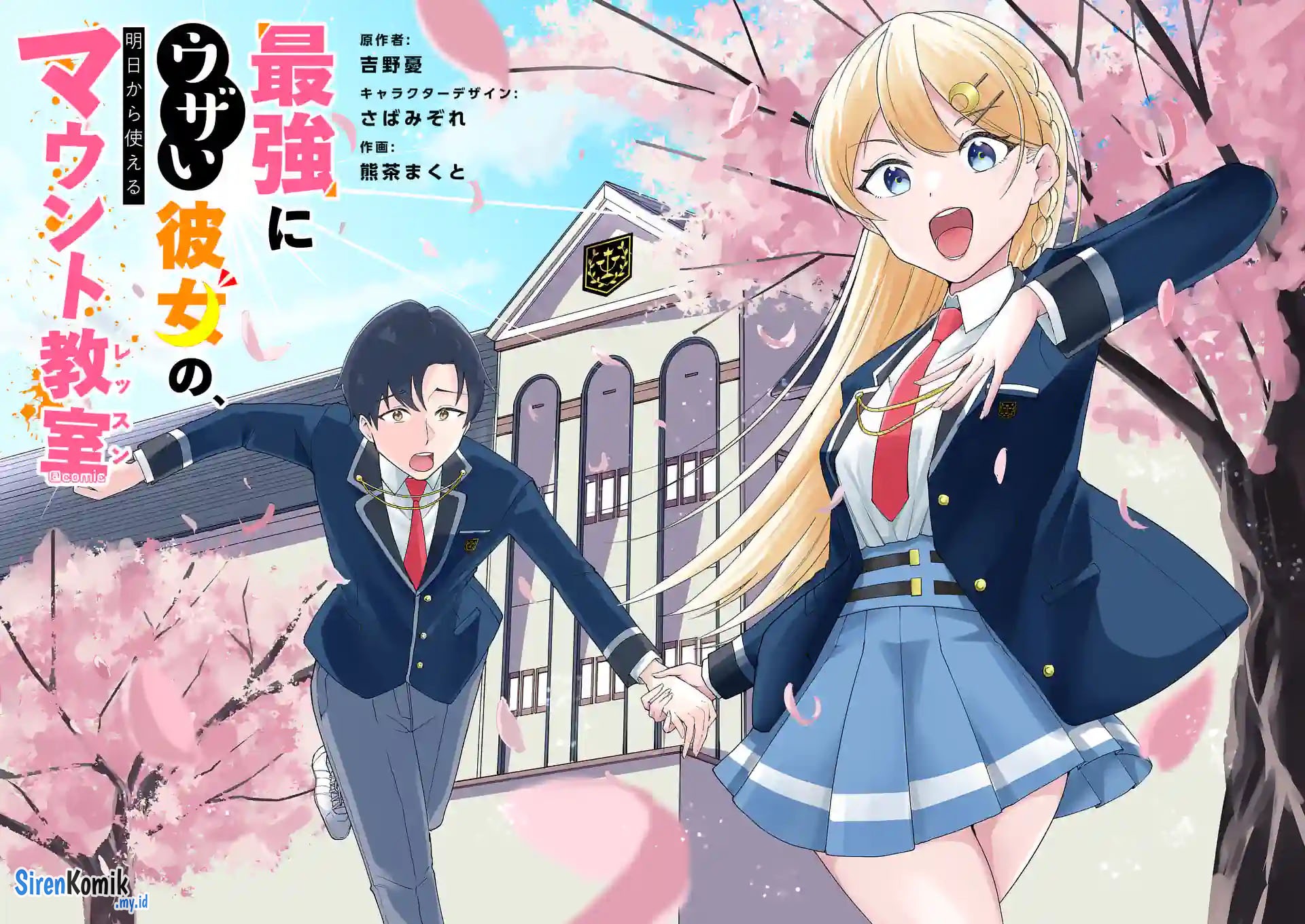 Saikyou ni Uzai Kanojo no, Asu kara Tsukaeru Mount Lesson: Chapter chapter-1 - Page 5
