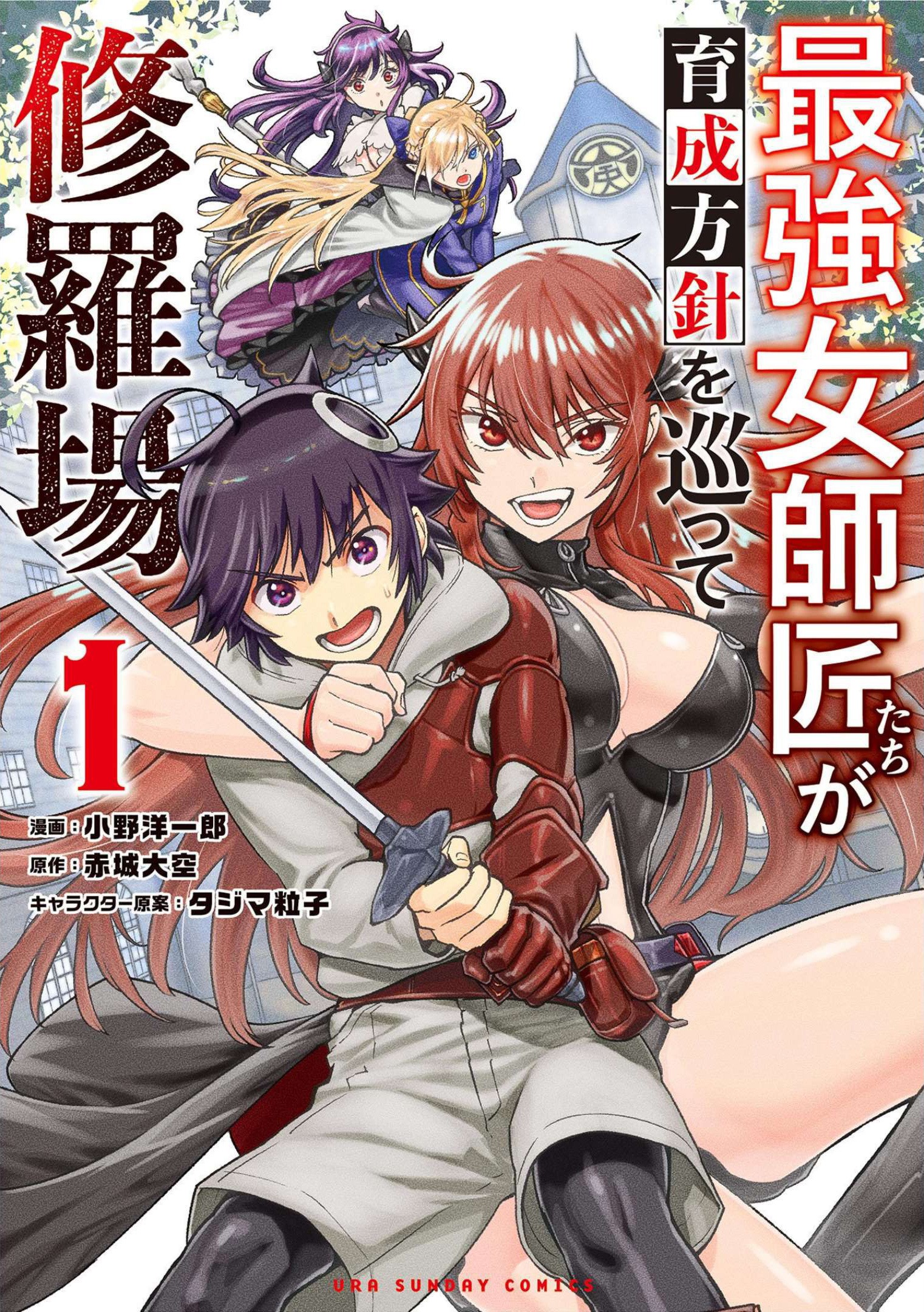 Saikyou Onna Shishоu-tachi ga Ikusei Houshin o Megutte Shuraba: Chapter chapter-1 - Page 1