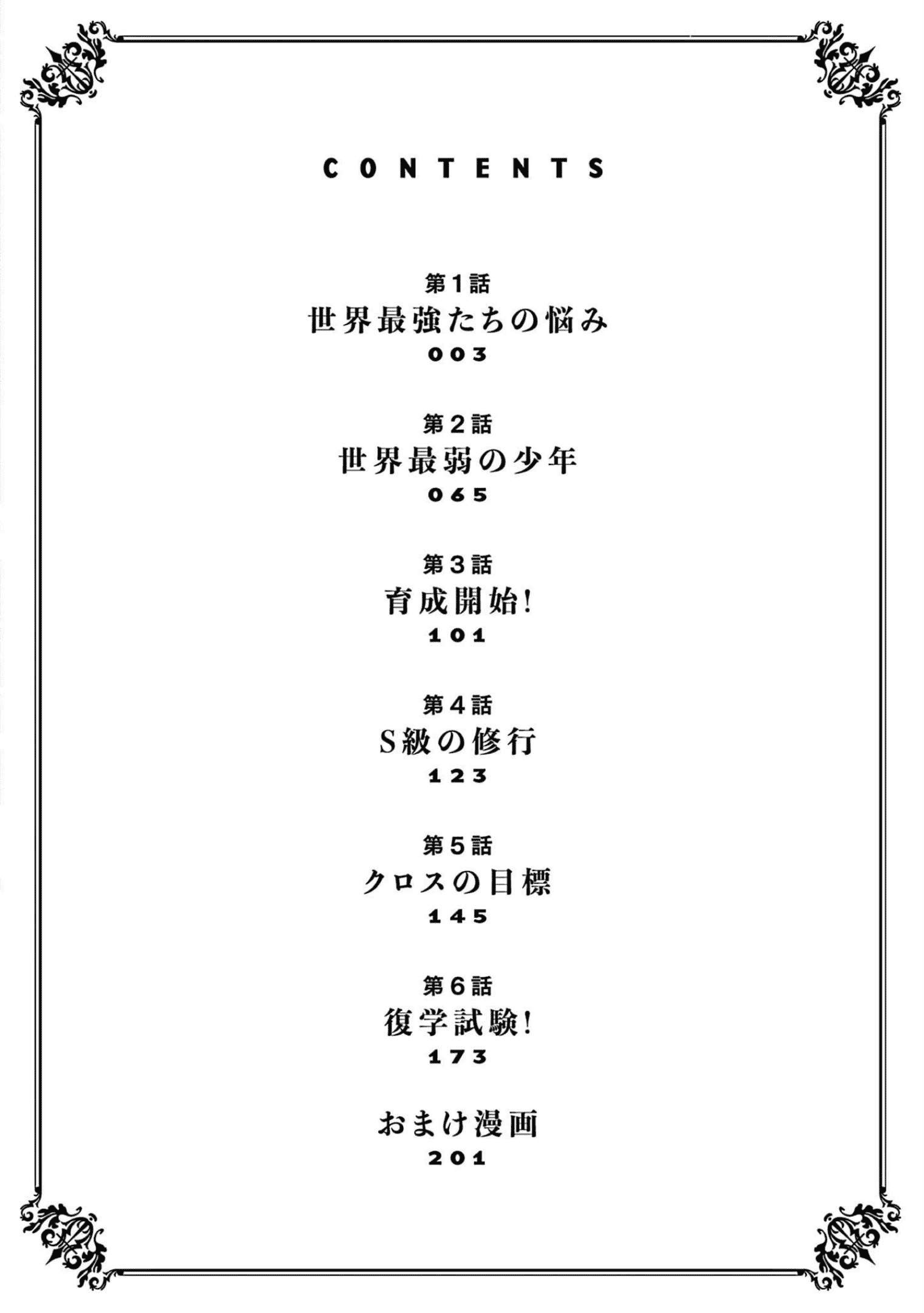 Saikyou Onna Shishоu-tachi ga Ikusei Houshin o Megutte Shuraba: Chapter chapter-1 - Page 2