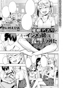 Sampul Saimin Appli de Ijimekko Musume ni Fukushuu shite mita