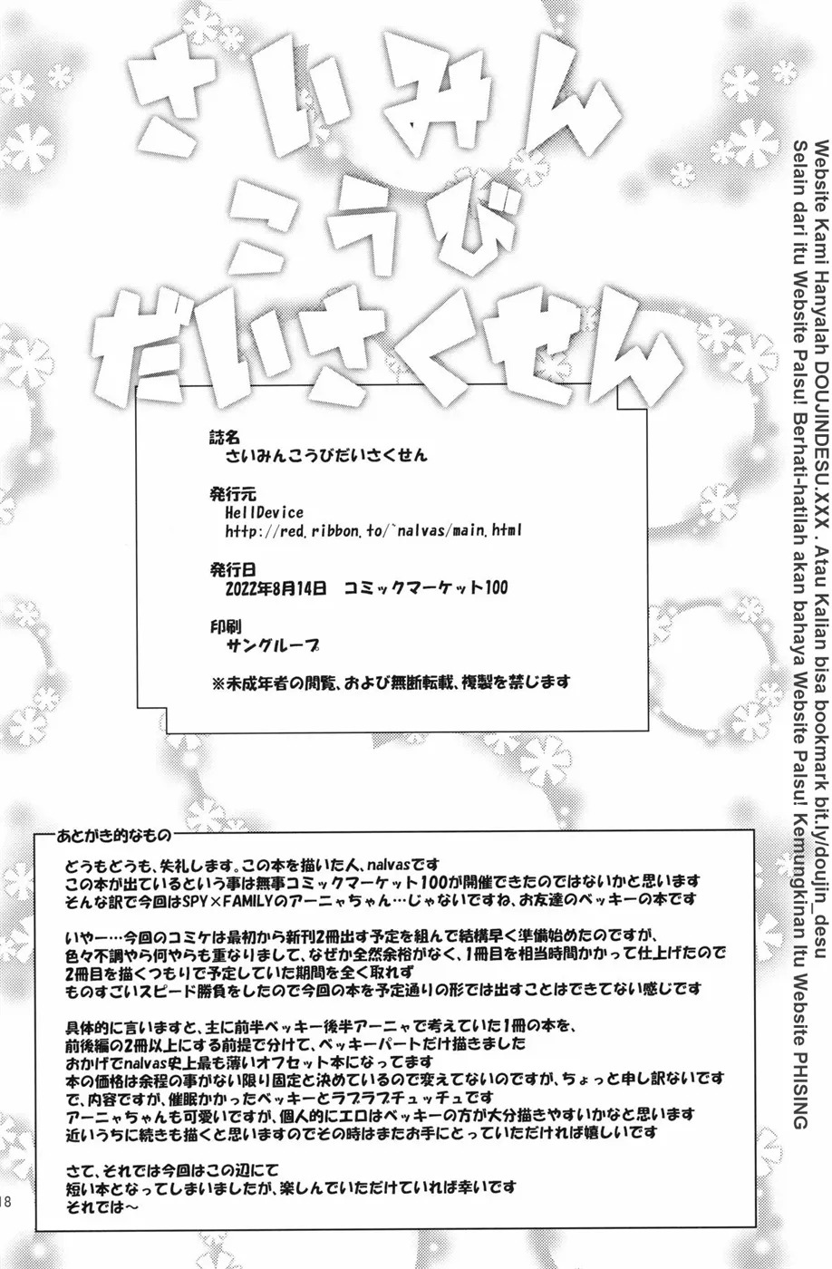 Saimin Koubi Daisakusen: Chapter chapter-1 - Page 18