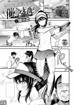 Sampul Saimin Shihai ~Tennis-bu Ace Kanraku~