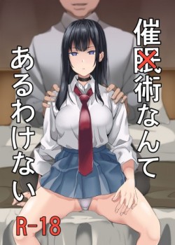 Sampul Saiminjutsu nante Aru wake Nai