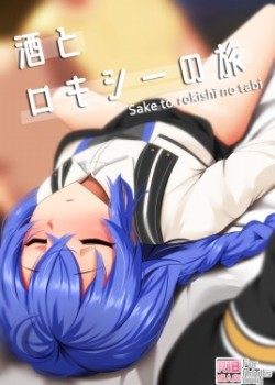 Sampul Sake to rokishi no tabi