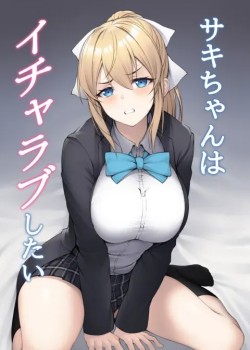 Sampul Saki-chan wa Icha Love Shitai