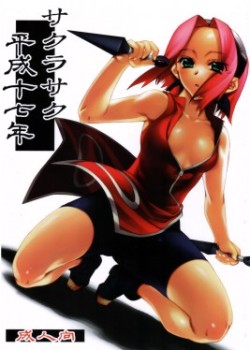 Sampul Sakurasaku Heisei Juunana Nen
