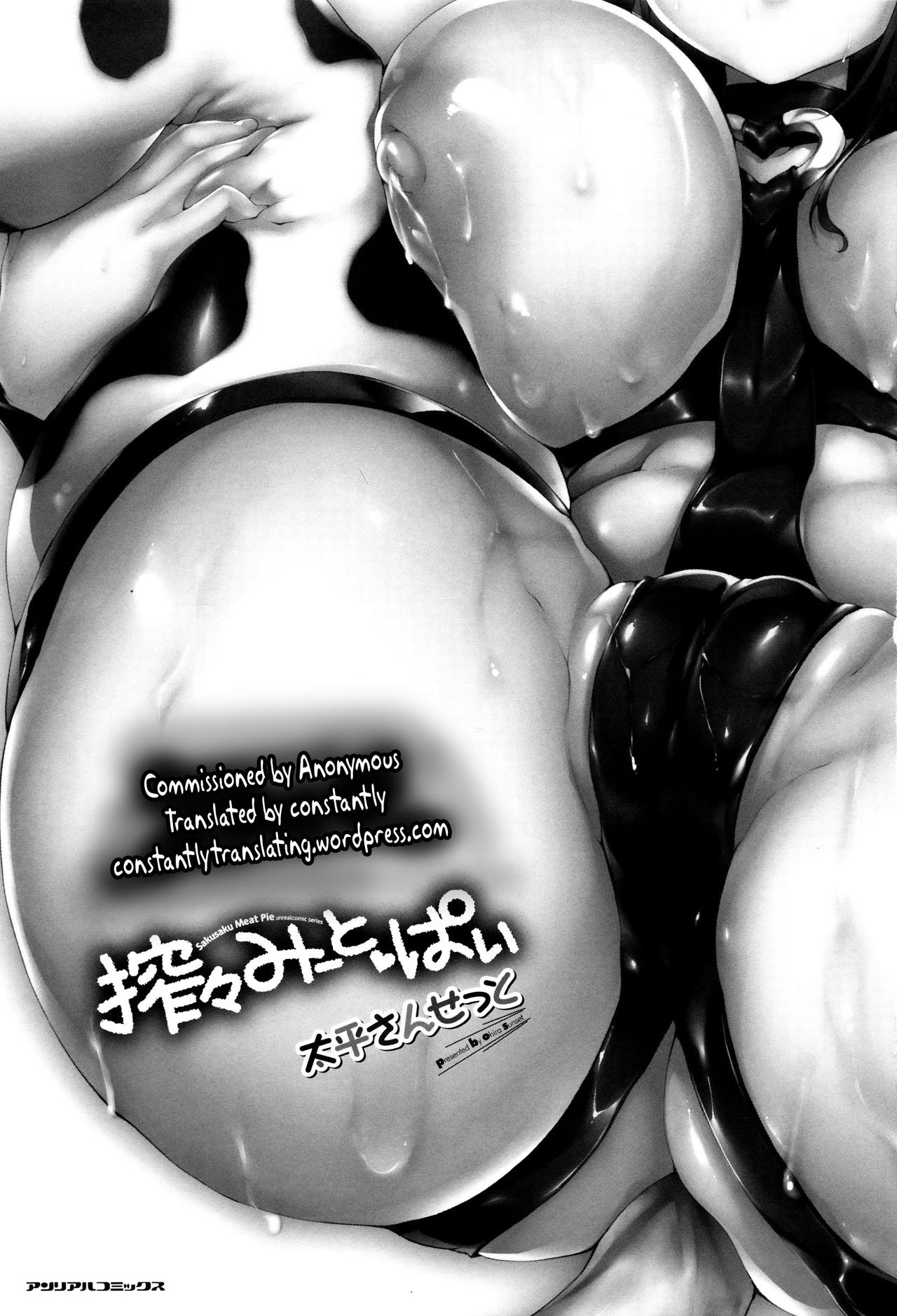 Sakusaku Meat Pie: Chapter chapter-1 - Page 5