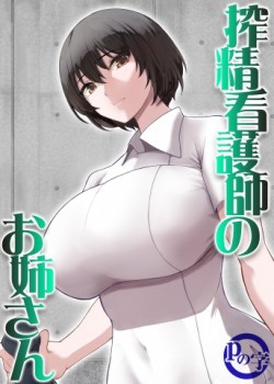 Sampul Sakusei Kangoshi no Onee-san