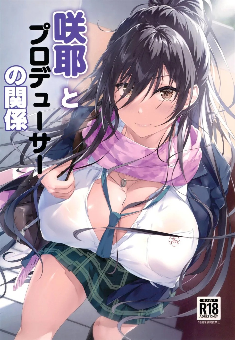 Sakuya to Producer no Kankei: Chapter chapter-1 - Page 1